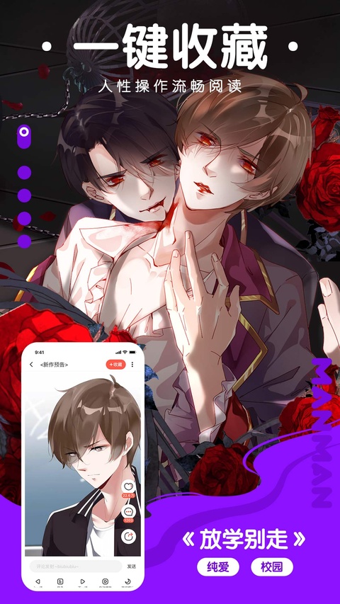 漫漫漫画首页发现界面