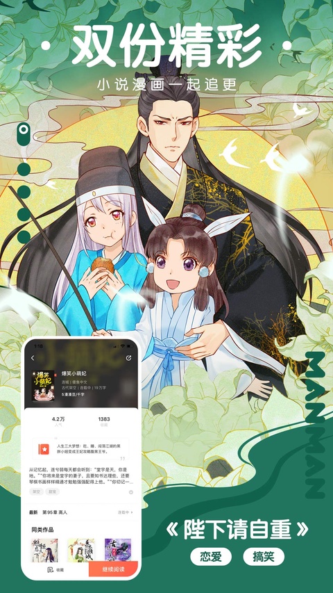 漫漫漫画作品详情界面