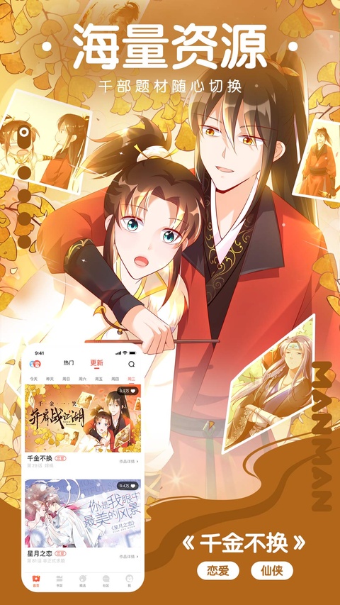 漫漫漫画个人书架界面